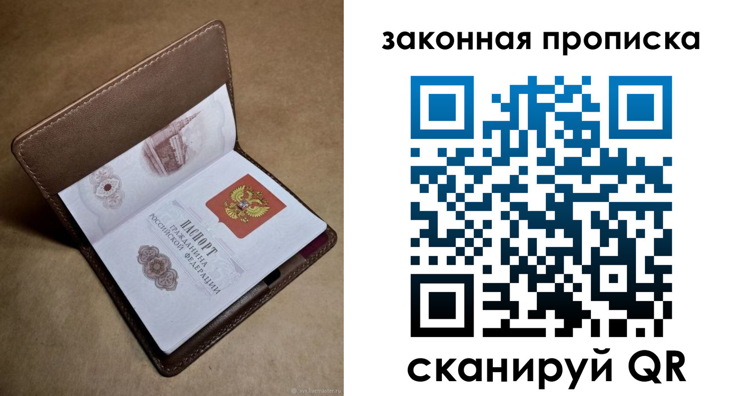 прописка в Приволжске