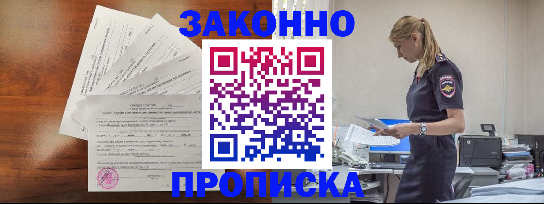 прописка для работы в Приволжске