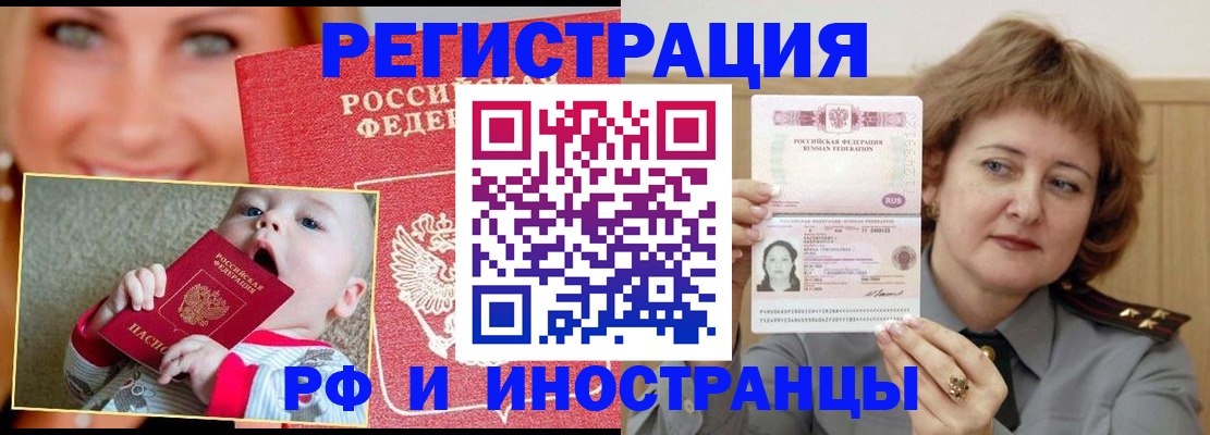 прописка для работы в Приволжске