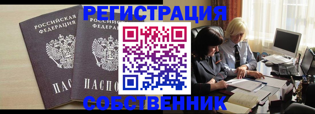 прописка от собственника в Приволжске