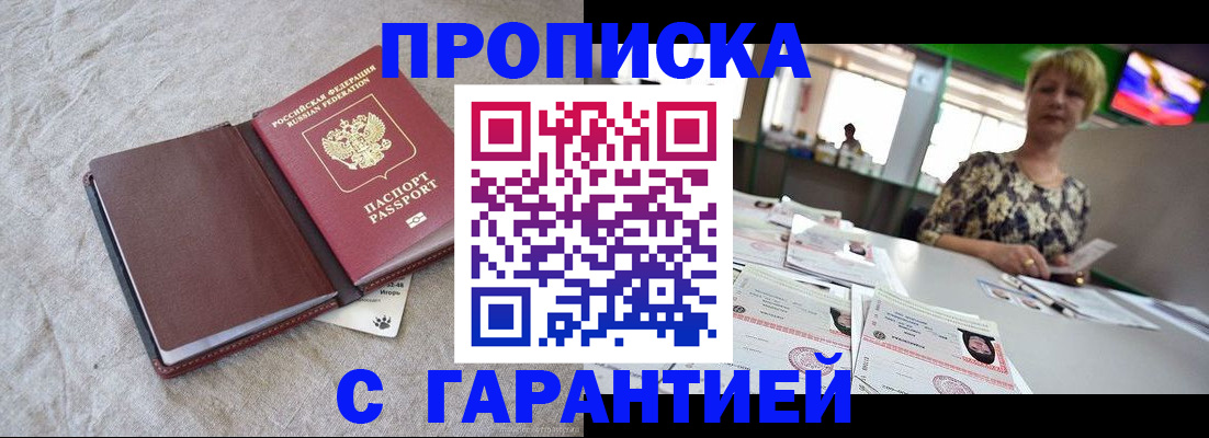 временная прописка в Приволжске